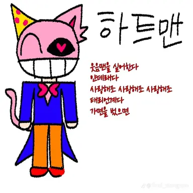 Profile image of 하트맨