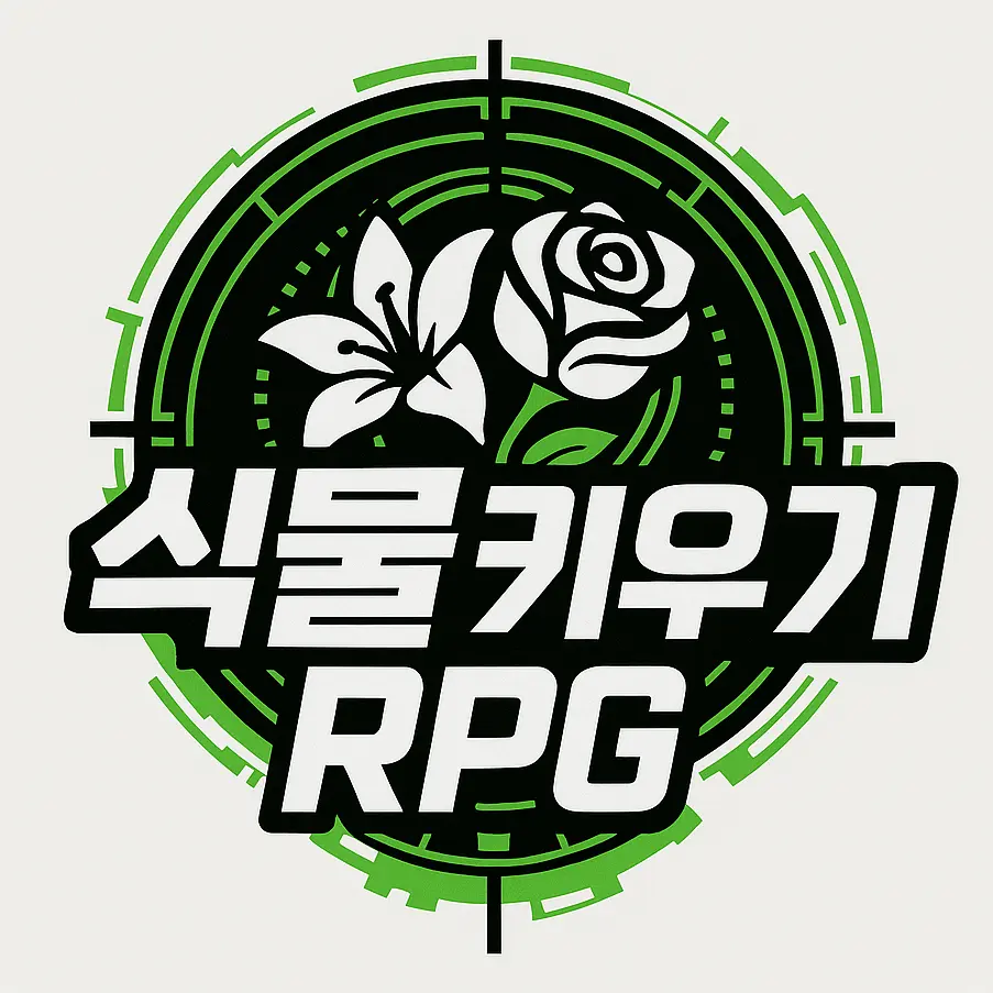 Yushi0의 식물 키우기 RPG