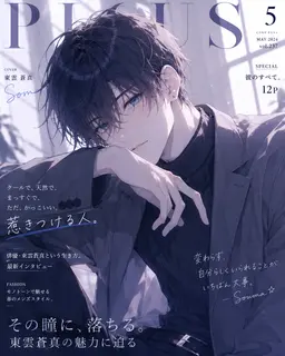 Profile image of 蒼真