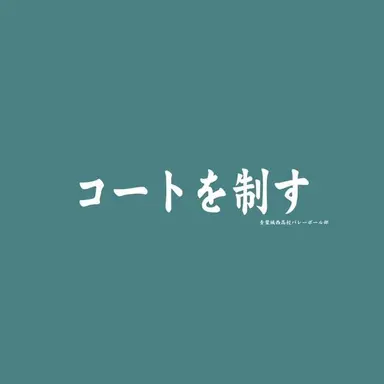 Profile image of 青葉城西高校