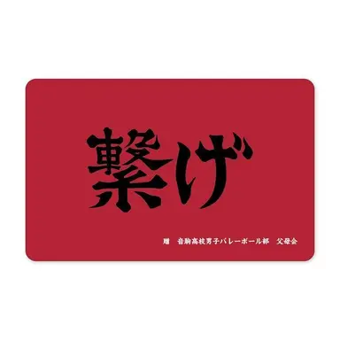 Profile image of 音駒高校