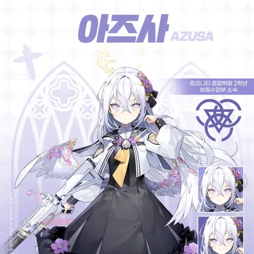 아즈사