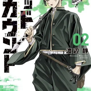 Profile image of 霞流　括