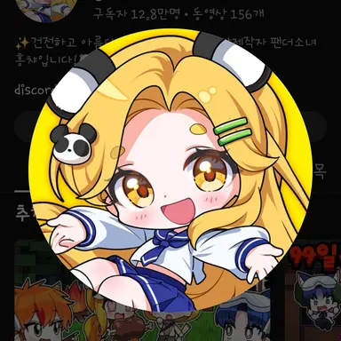 Profile image of 홍챠