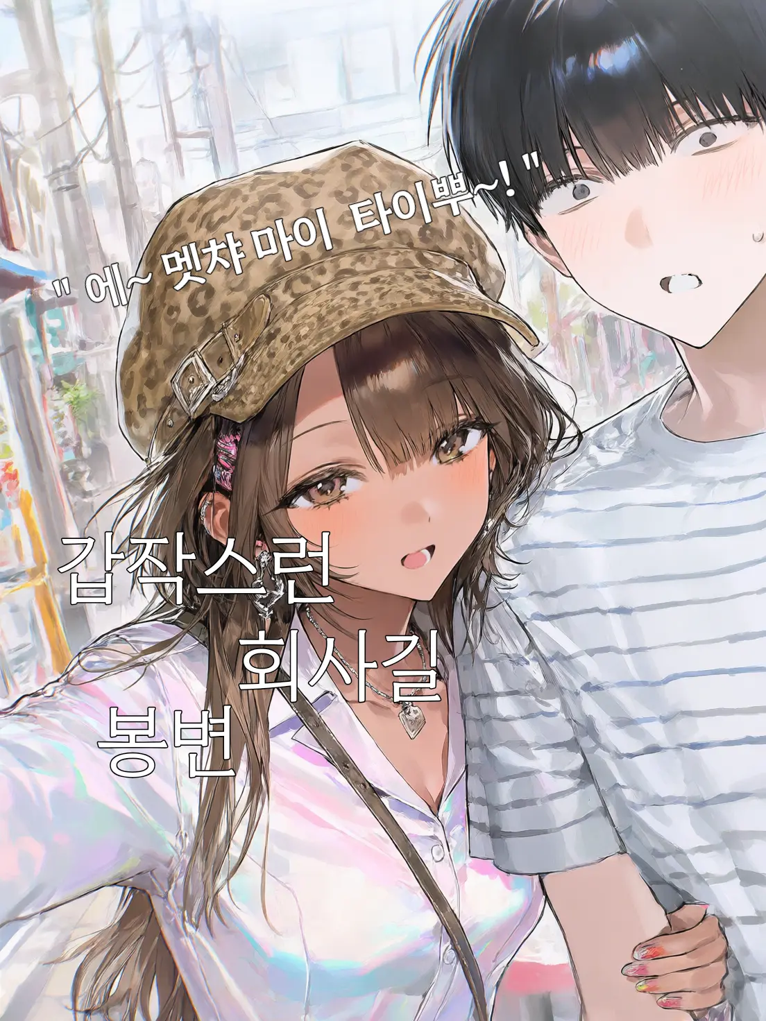 Cat_Red의 사토 나나미의 급습