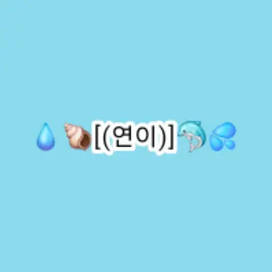 Profile image of 연이
