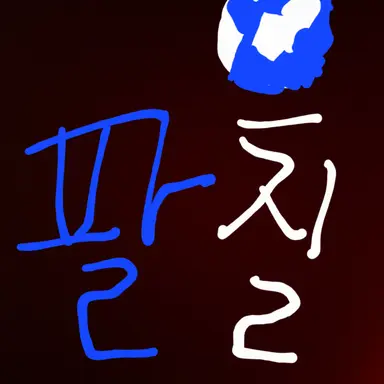 Profile image of 팔칠