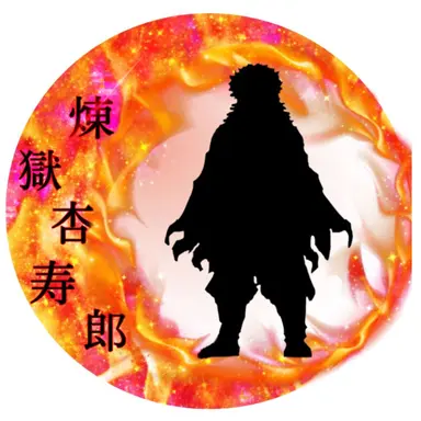 Profile image of 煉獄　杏寿郎