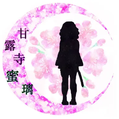 Profile image of 甘露寺　蜜璃