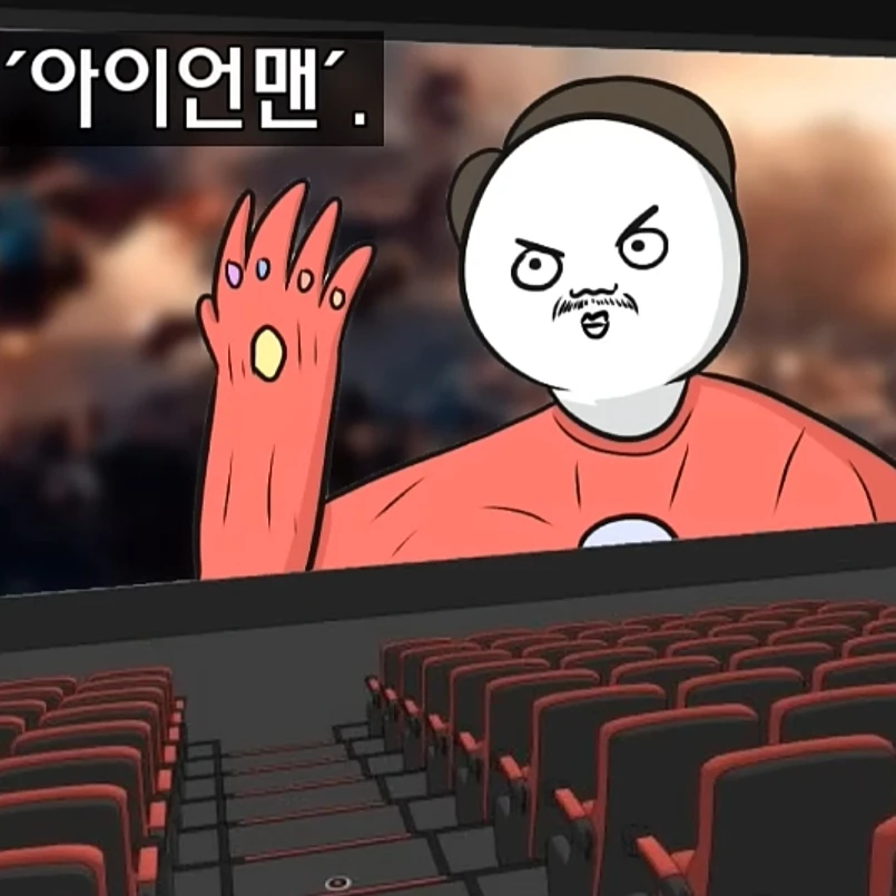 에이언맨