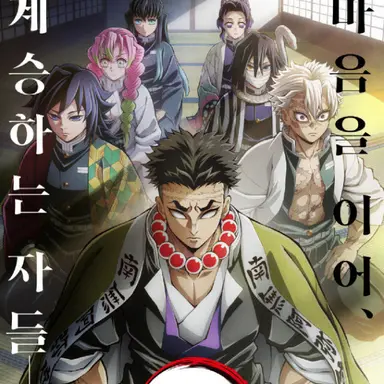 Profile image of 귀멸의 칼날 주들