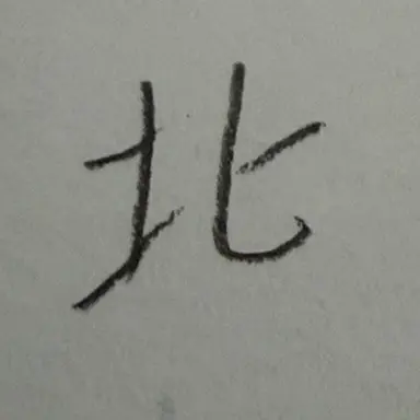 Profile image of 北海道