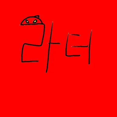 Profile image of 라더