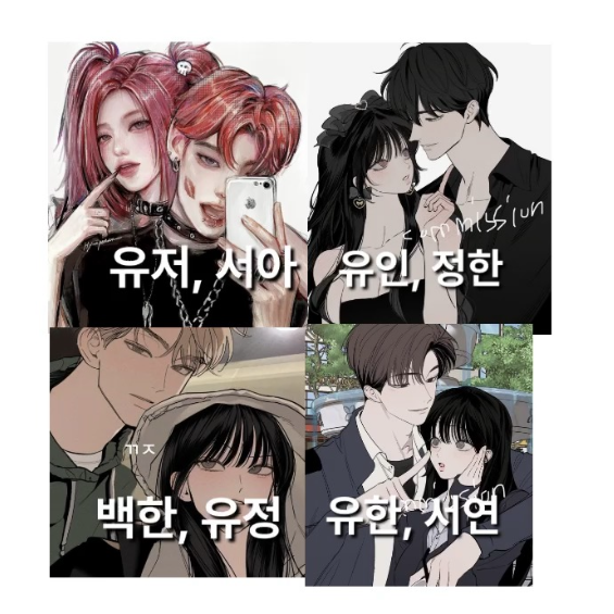 커플 일진 무리 대표 이미지