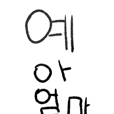 Profile image of 이예아엄마