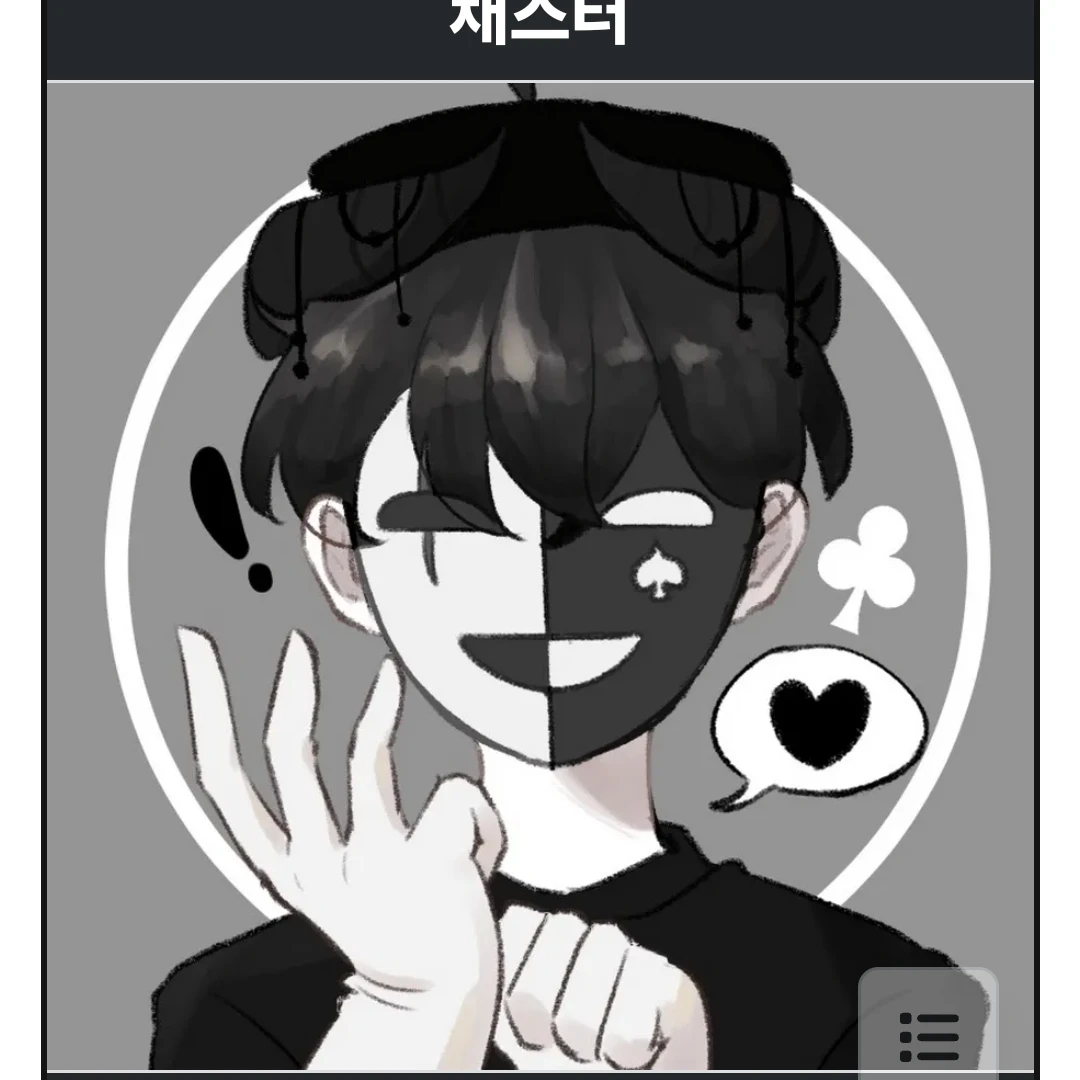 체스터