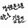 캐릭터 프로필 이미지