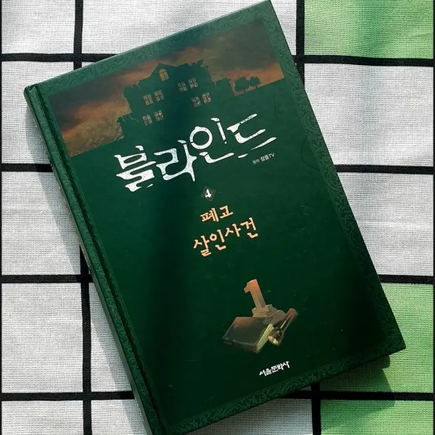 QuickCheek8494의 블라인드가 나에게 첫눈에 반했다!?