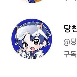Profile image of 당찬