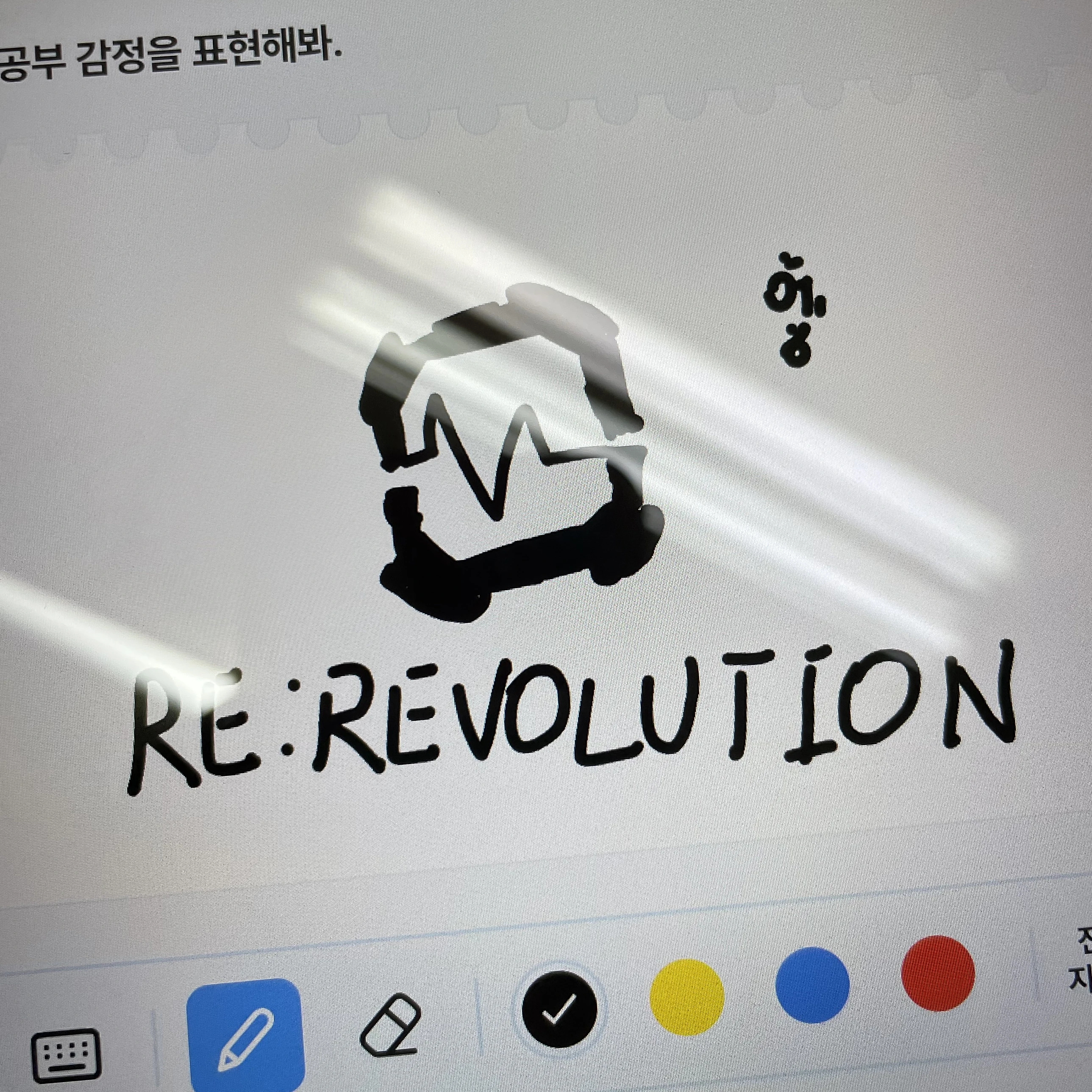 리레볼루션