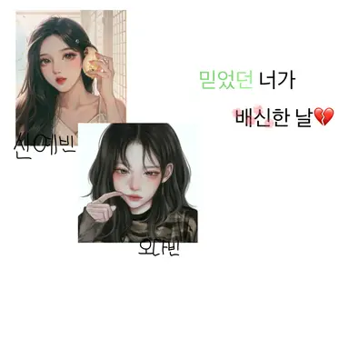 Profile image of 배신당한 그날