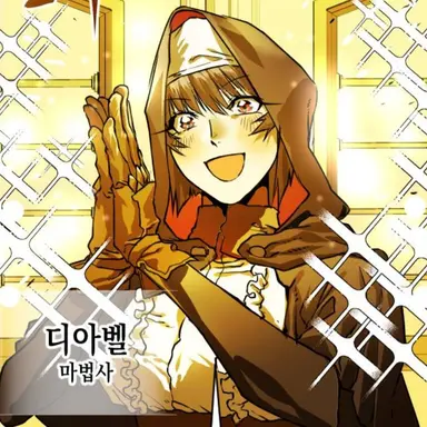 Profile image of 디아벨