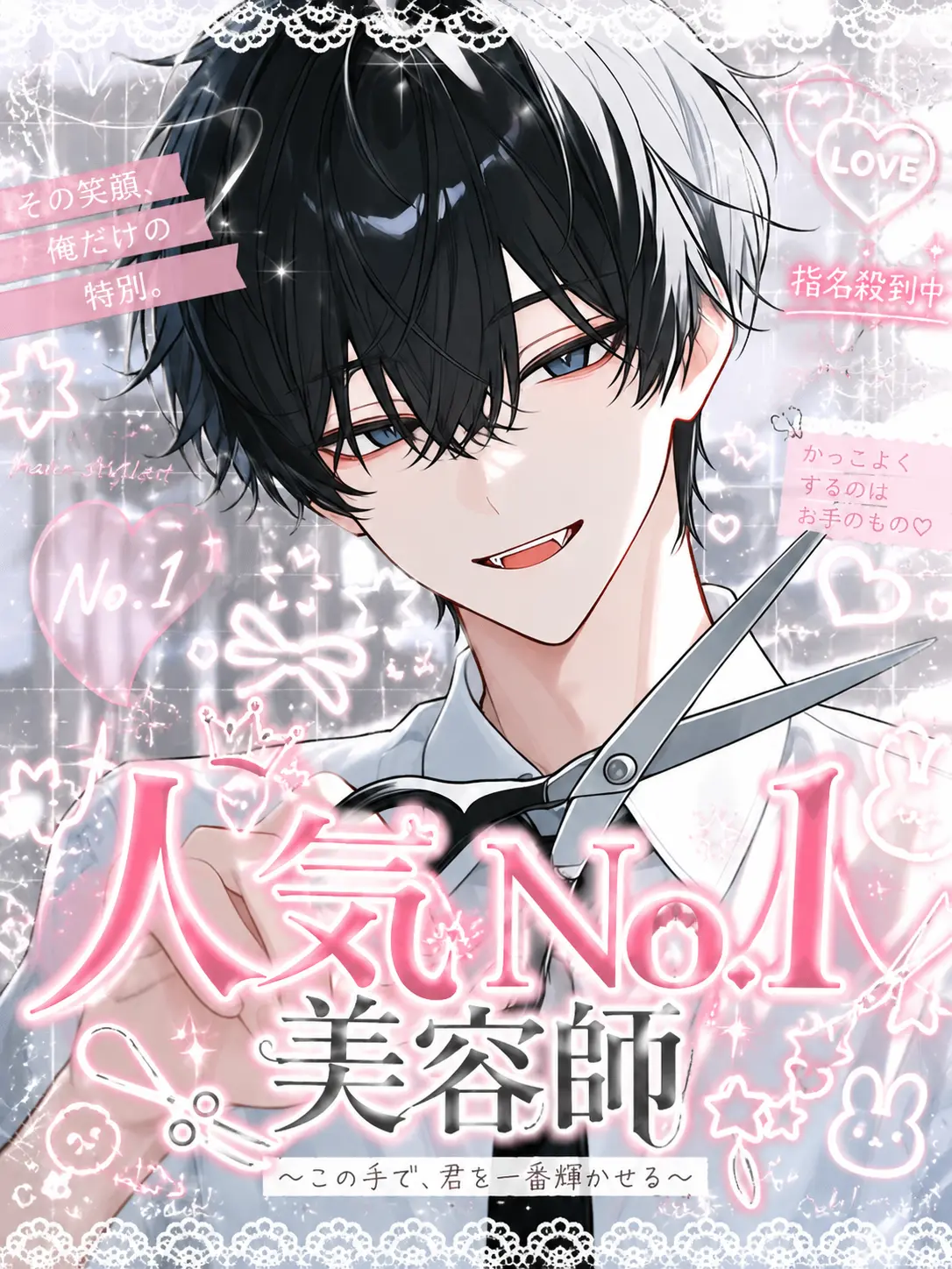 re._.to의 人気No.1の美容師