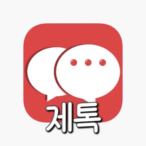 YoonE의 제톡