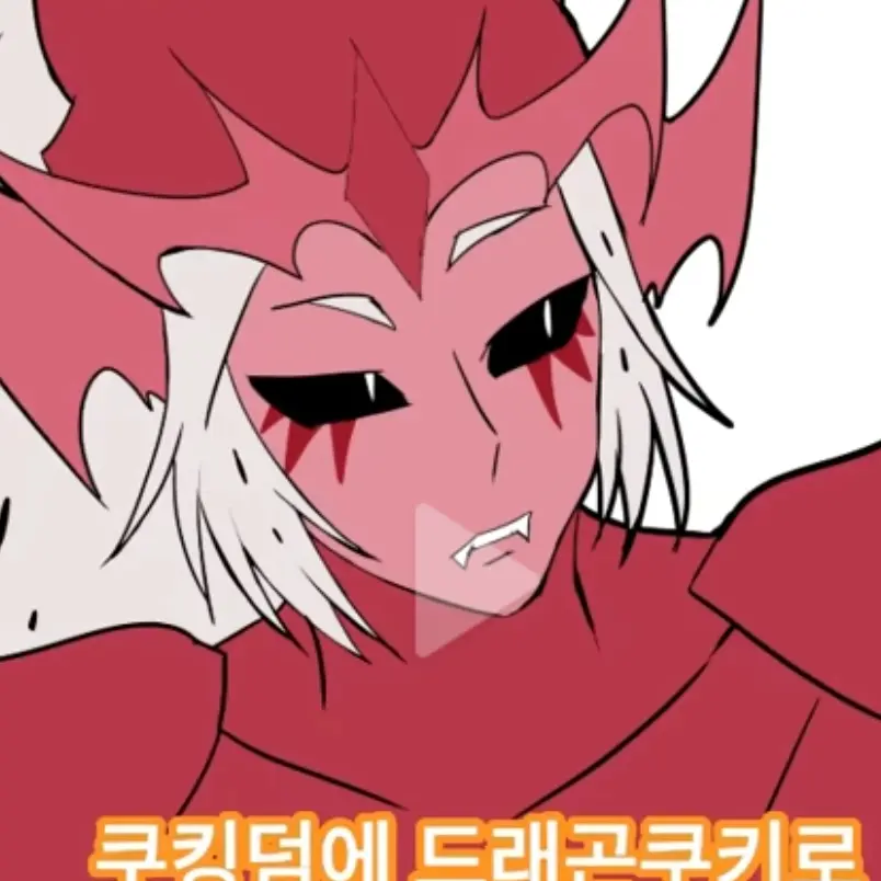 BoredMist8207의 용과드래곤쿠키