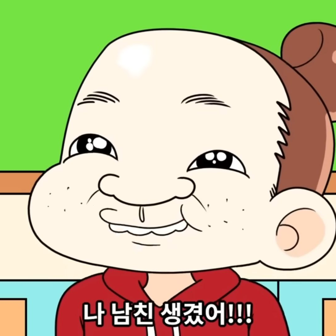 아이돌 이랑 사귄다고 구라치는 여잼 대표 이미지