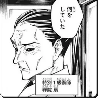 Profile image of 禪院扇