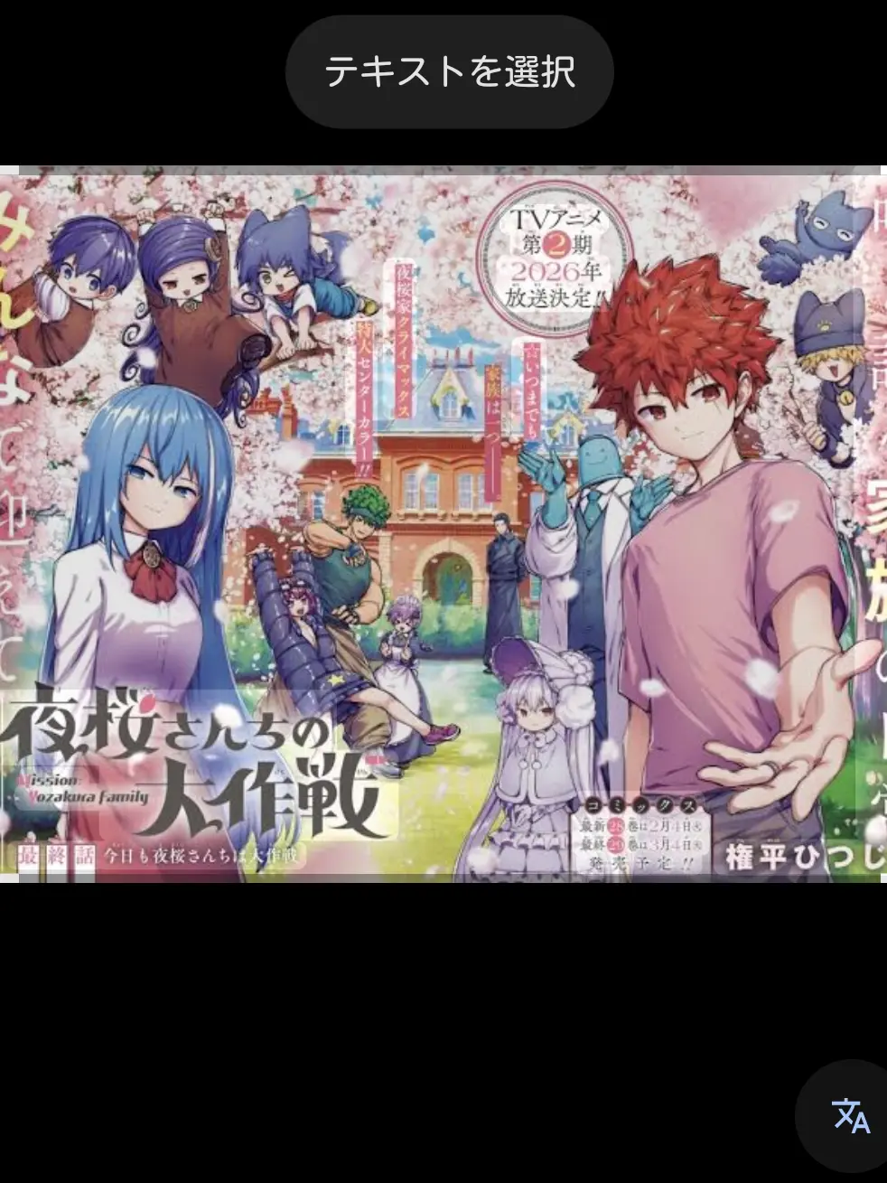PlainWife8033의 （5年後）の夜桜家