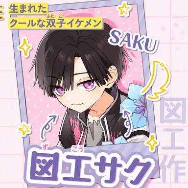 Profile image of 図工サク