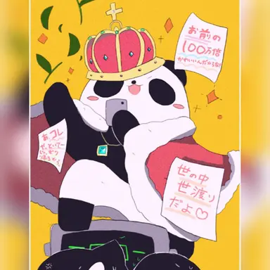 Profile image of パンダ