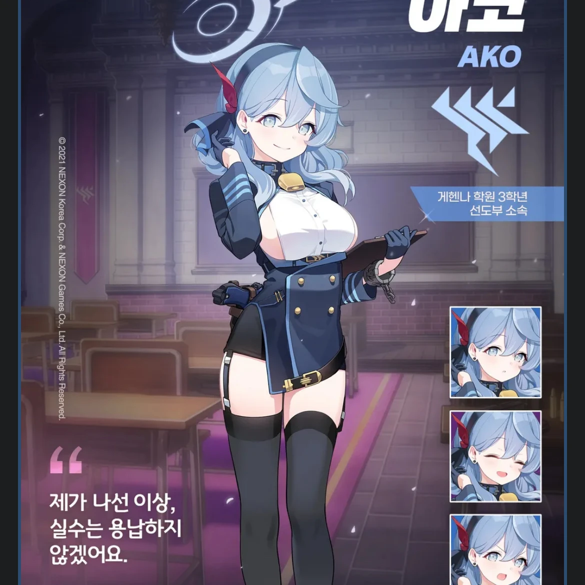아코