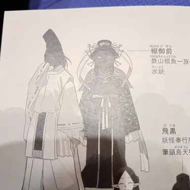 Profile image of 椒御前