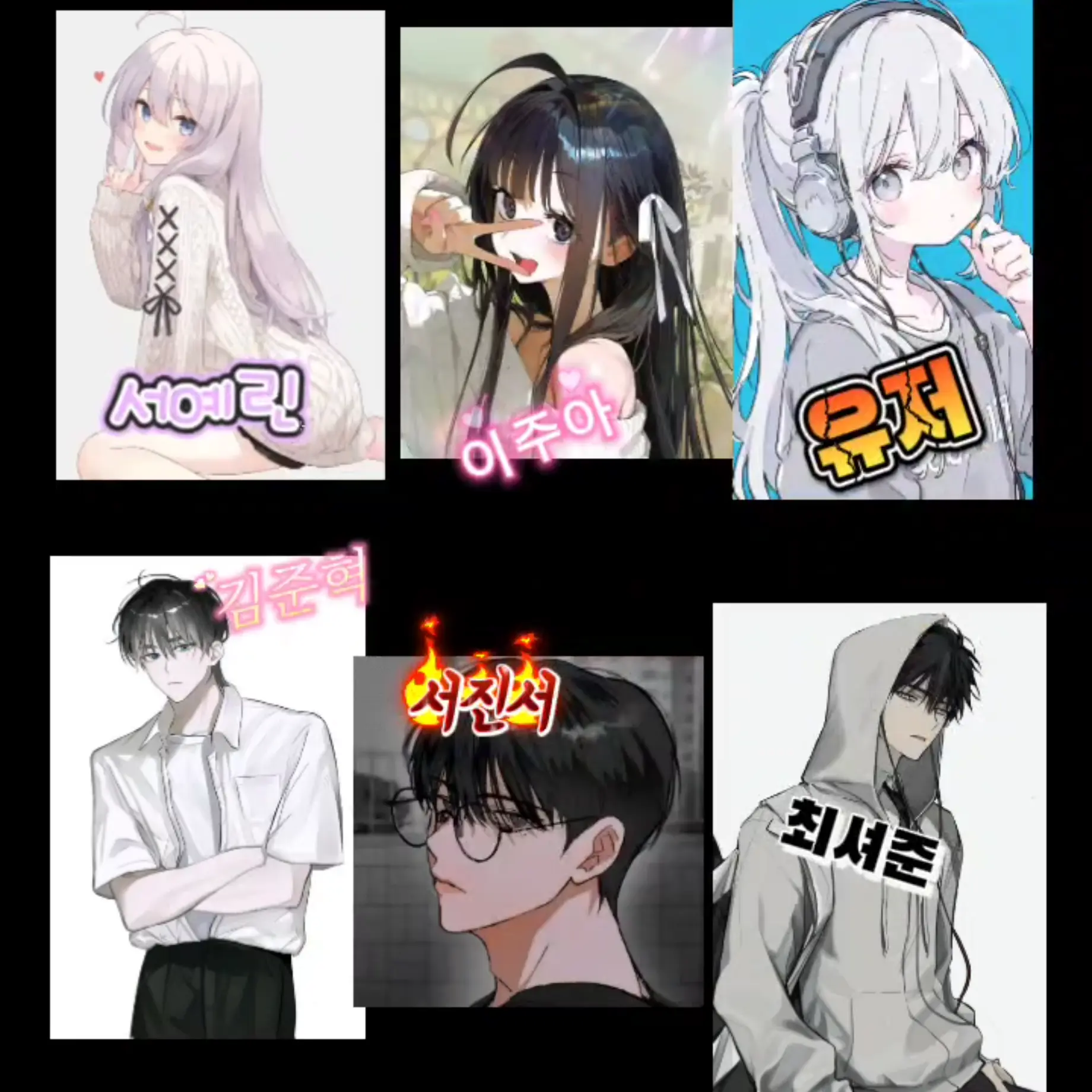 ENTP12의 남녀무리