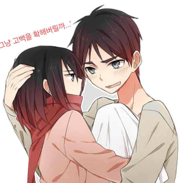 엘런과 미카사