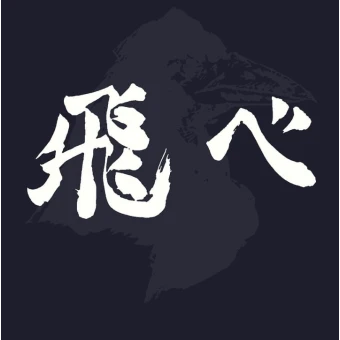 烏野高校