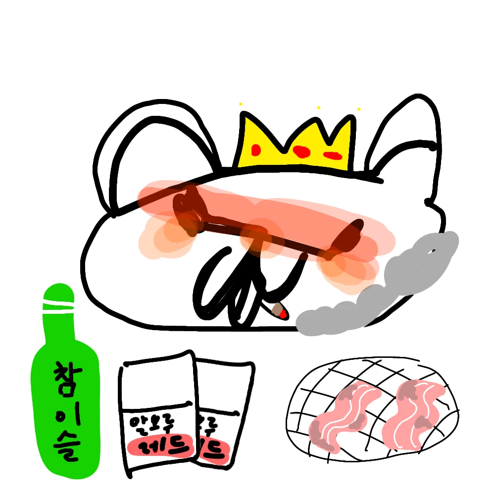 삐뚤어진 호돌이🐻