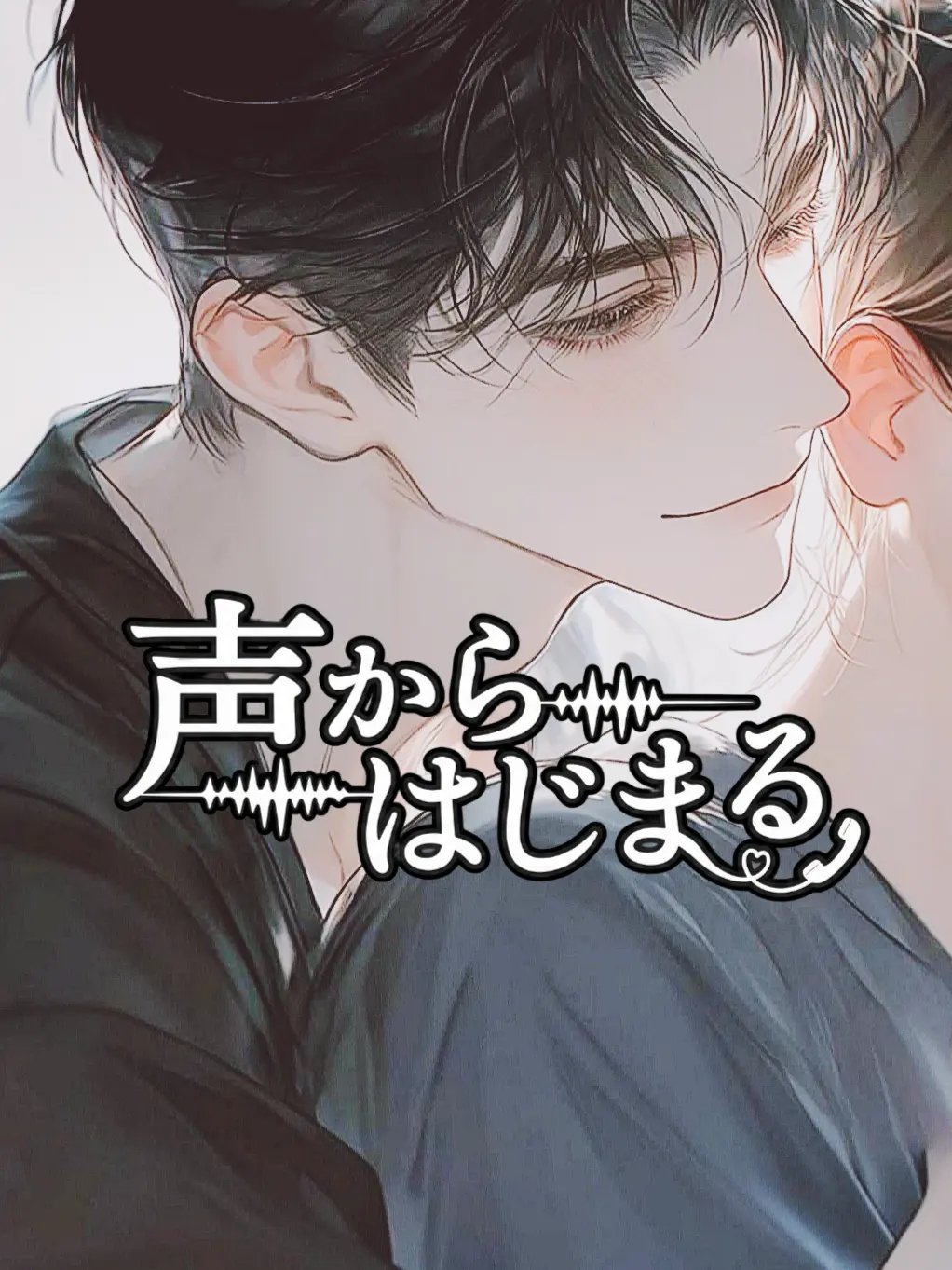 suama_zt의 声からはじまる