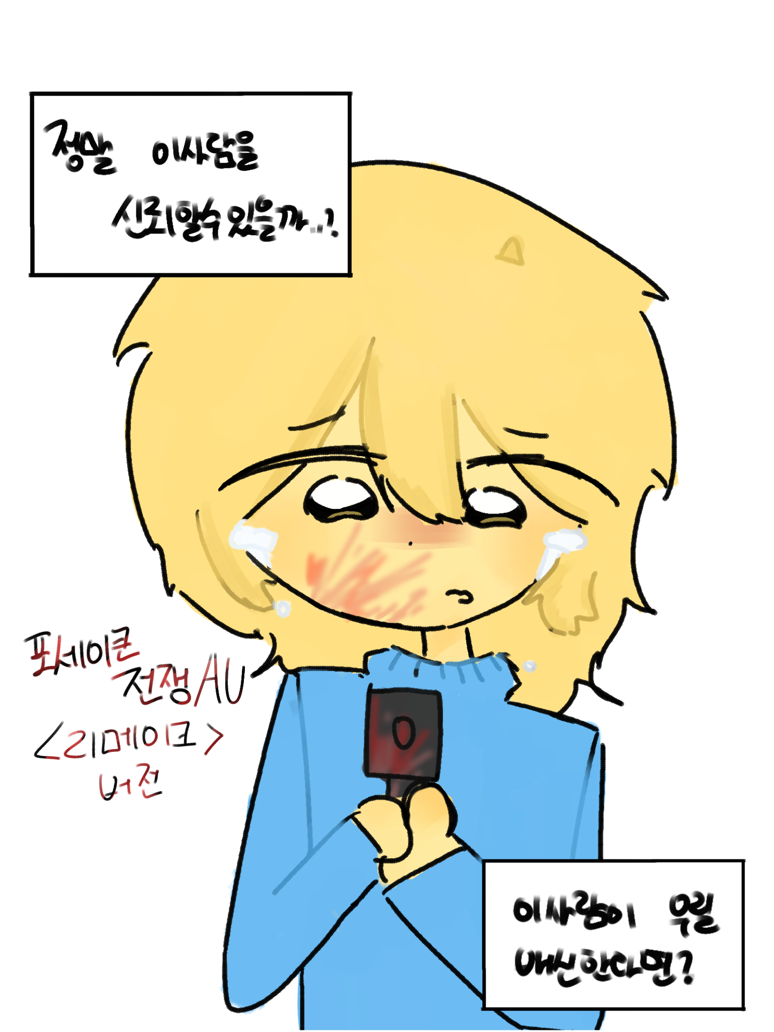 포세이큰 전쟁 au 대표 이미지