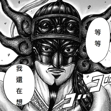 Profile image of 王翦