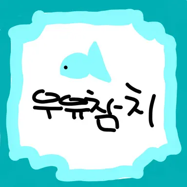 Profile image of 우참