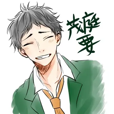Profile image of 茂庭 要