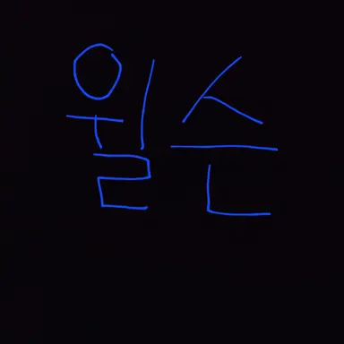 Profile image of 윌슨