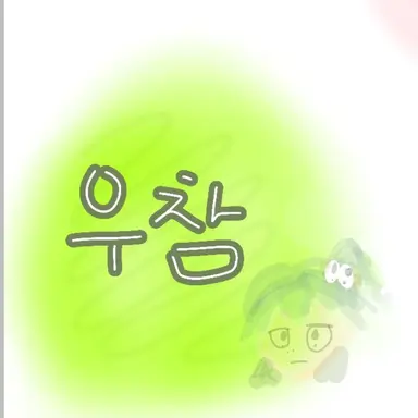 Profile image of 우참