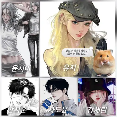 Profile image of 밴드부 남녀무리