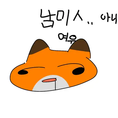Profile image of 여우