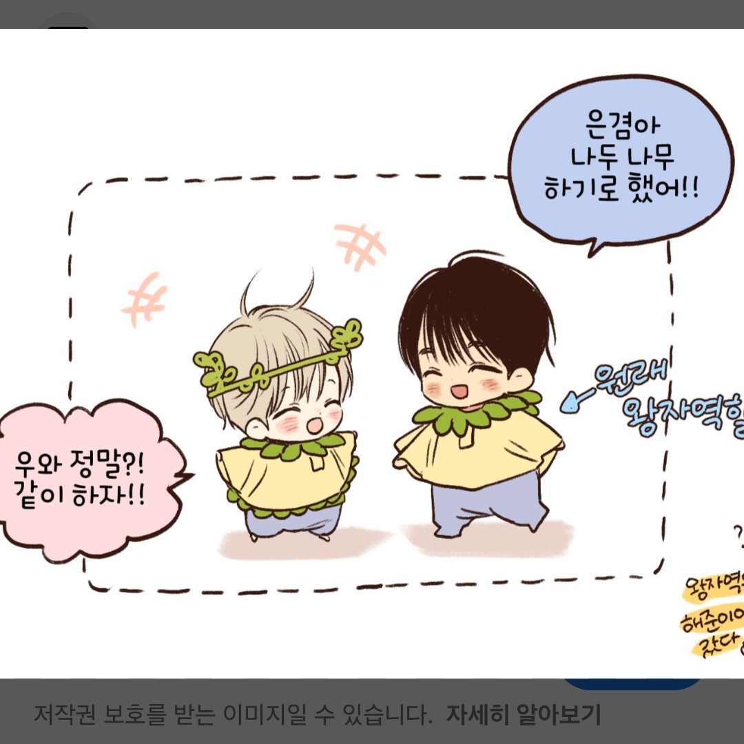 은겸이랑 같이 나무 역할라는 지혁이 대표 이미지